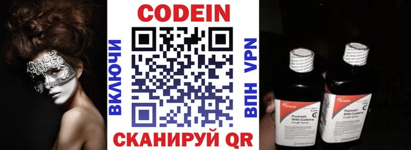 Codein напиток Lean (лин)  Лодейное Поле 